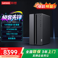 联想 GeekPro 电竞游戏主机14代酷睿i5/i7设计师 i5-14400 16G 1T RTX5060 单主机