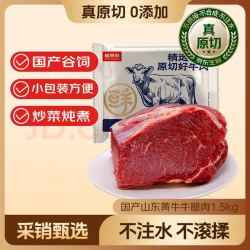 鲜京采 国产黄牛谷饲原切牛腿肉3斤 生鲜牛肉 烧烤炖煮食材