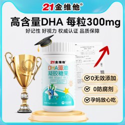 21金维他 DHA藻油凝胶糖果 42g(0.7g*60)