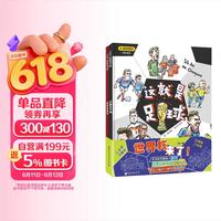 世界杯来了！这就是足球+奇迹体育场（全2册 ） 