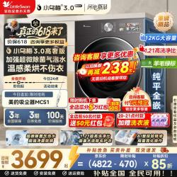 小天鹅 小乌梅3.0滚筒洗衣机12公斤一级能效水魔方全自动家用洗脱洗烘一体