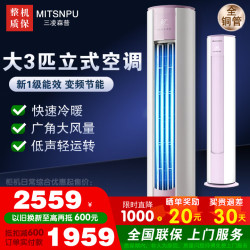 三凌森普 立式空调柜机 大3匹客厅立柜式2匹 一级能效变频 冷暖两用 语音控制 买家自行安装