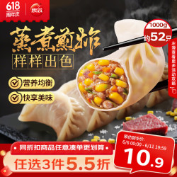 思念 玉米蔬菜猪肉蒸煎饺 1kg