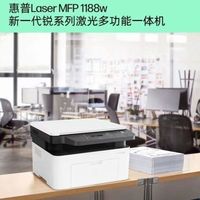 HP/惠普 1188w 黑白激光无线WiFi网络打印机