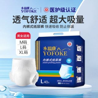 永福康 成人纸尿裤拉拉裤