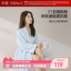 水星家纺 A类21支全棉长袖浴袍精梳棉V领加长浴袍吸湿亲肤浴袍男/女款 棉棉轻氧抗菌长袖浴袍
