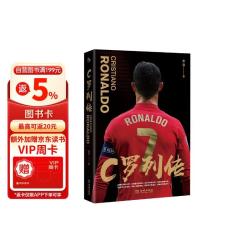 《C罗列传》