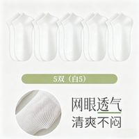 啄木鸟 透气网眼浅口船袜 女袜