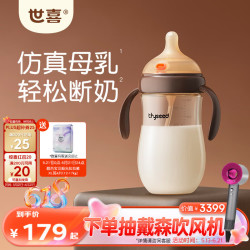 世喜 300ml 6-9个月 PPSU仿母乳奶瓶