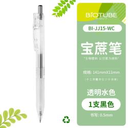 斑马牌 JJ15中性笔 0.5mm黑色水色杆 5支装