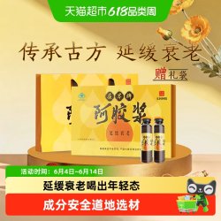 东阿阿胶 葆苓牌阿胶浆  礼盒
20ml*24支