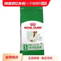 ROYAL CANIN/皇家 小型犬成犬粮（8岁以上老年犬）