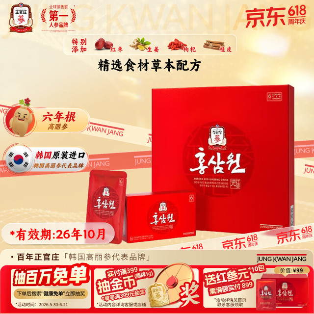 正官庄 红参元礼盒 50ml*42包