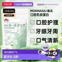 森永 香港直邮森永专利乳铁蛋白口腔健康牙周牙龈护理片去除口臭30粒