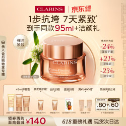 娇韵诗 焕颜弹力晚霜 50ml