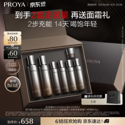 珀莱雅 买正送正！能量水乳套装（赠同款水60ml*2+同款乳60ml*2+能量面霜2.0经典型/5g）