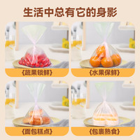 洁鲜生 食品级平口保鲜袋 点断式 200只装