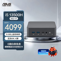华硕 酷睿i5-13500H NUC迷你主机 16G内存 1TB SSD WIFI6