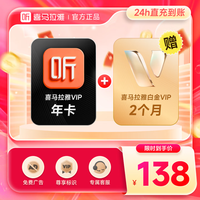 喜马拉雅 会员年卡+白金会员2个月