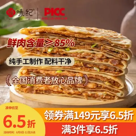悦味纪 手工香河肉饼160g*4包