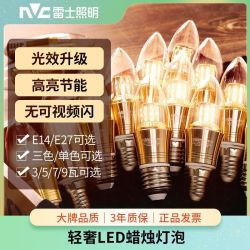 雷士 照明尖泡多只装