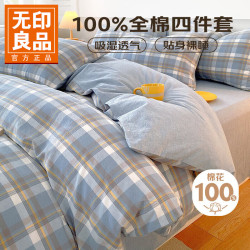 无印良品 全棉四件套100%纯棉全棉床单被套200*230cm