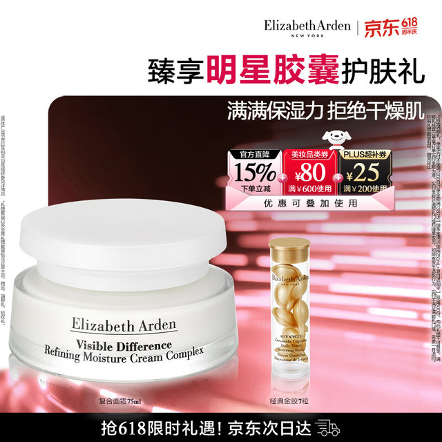 伊丽莎白·雅顿 复合面霜 75ml（赠：同款75ml）