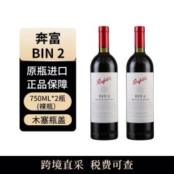 奔富 BIN2 西拉 马塔罗 干红葡萄酒 750ml*2瓶