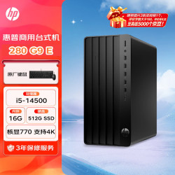 惠普 Pro Tower 288 G9 E 高性能台式电脑(14代I5-14500 16G 512G SSD)标机 商用办公 战99同款