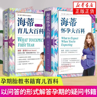 海蒂怀孕大百科+海蒂育儿大百科