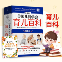 美国儿科学会育儿百科(第8版)(升级修订送册子