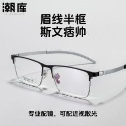 潮库 超轻钛商务眉线框近视镜+1.67防蓝光镜片