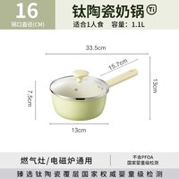 苏泊尔 有钛陶瓷不粘 奶锅