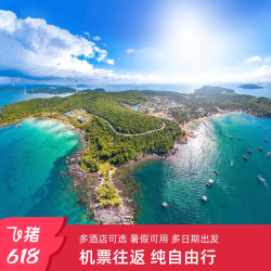 上海/西安直飞-富国岛机票1张+2晚温德姆至尊酒店洲际丽晶酒店