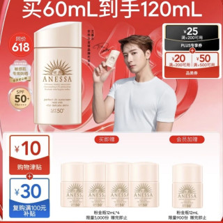 值友专享：安耐晒 安热沙 倍护防晒乳 粉金瓶 亲肤型 60ml（赠同款12ml×5+手机磁吸支架）