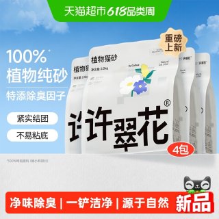 许翠花 除臭植物猫砂2.5kg*4袋
