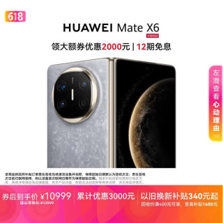 华为 Mate X6 折叠屏手机 12GB+512GB