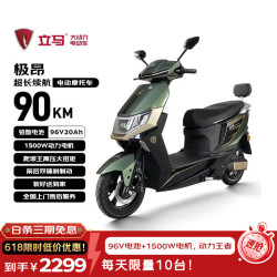 立马电动车 极昂 长续航 1500W电机 96V20Ah铅酸电池