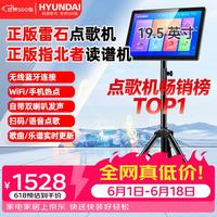 HYUNDAI 现代D20新款雷石户外家用点歌机 点唱机家庭KTV触摸屏 卡拉OK一体机 指北者动态乐