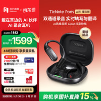 TicNote Pods AI录音耳机WIFI臻选版蓝色 AI录音设备开放式无线蓝牙耳机转录翻译智能降噪会议总结