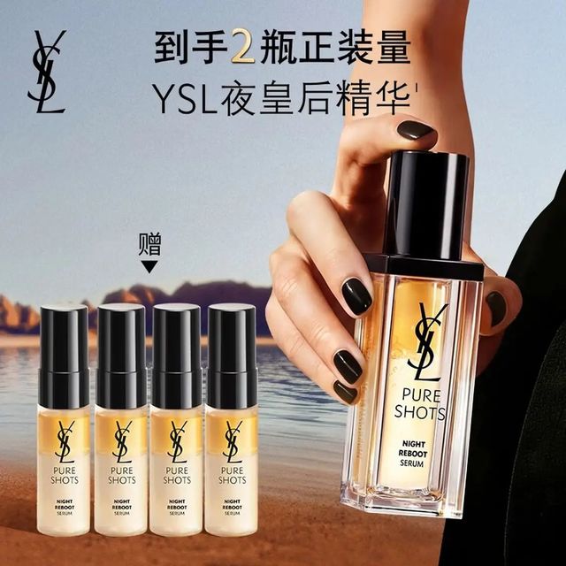 YSL 圣罗兰 悦享青春系列 夜王后精华液  30ml（赠30ml 到手共60ml）
