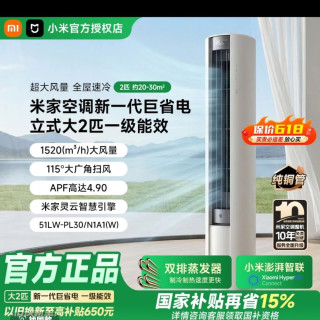 小米 巨省电2匹立式柜机抖音自营国补后2658.8