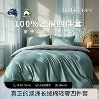 AusGolden 澳洲长绒棉 克莱尔 100%贡缎纯棉 四件套