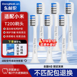DONG NAI LUN 小米电动牙刷头T300/T500/T700//T302/T301/T200/T200C MI米家青春版  6支 升级品质