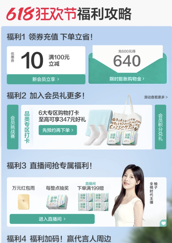 促销活动：天猫全棉时代618狂欢节，0.01元锁定价值185元礼！