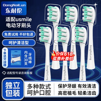DONG NAI LUN usmile电动牙刷头Y1/P10/1号刷/Y10/Y1S/P4/F10/Y1PRO/U1/U2/U3适配  6支 升级独立包装呵护清洁绿