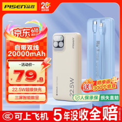 品胜 20000毫安 充电宝 双线 咖