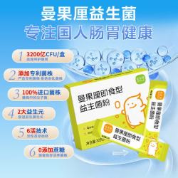 Mangolee 曼果厘 美国IFF益生菌冻干粉 3条