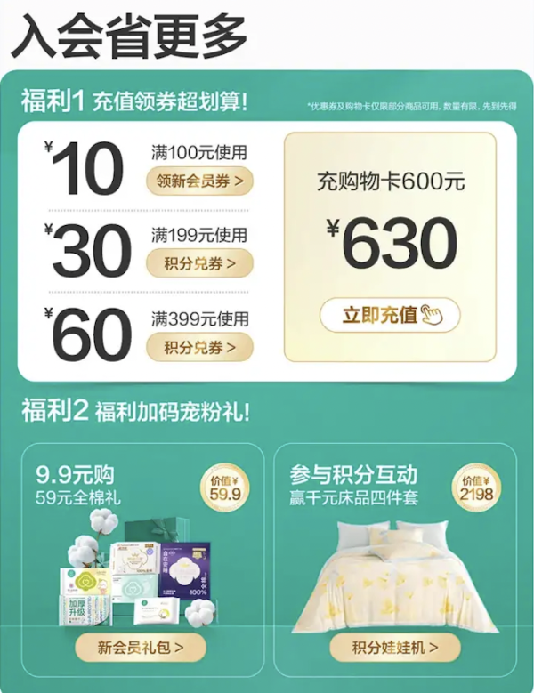京东全棉时代618心动购物季来了!纯棉好物一站囤!