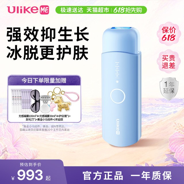 Ulike ME蓝宝石冰点脱毛仪器官方全身无痛腋下专用女